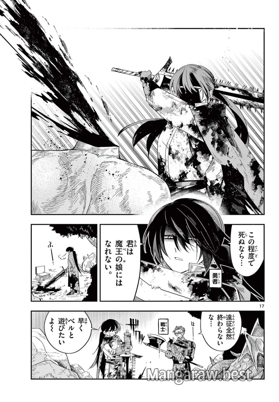魔王の娘は生き汚い 第4話 - Page 17