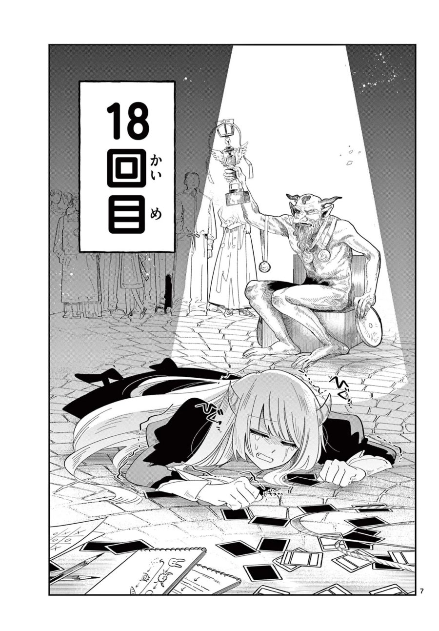 魔王の娘は生き汚い 第4話 - Page 7