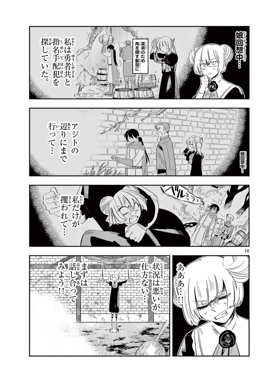 魔王の娘は生き汚い 第2話 - Trang 10