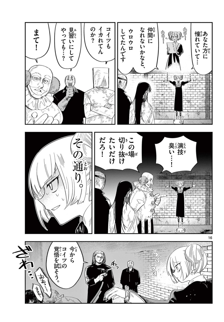 魔王の娘は生き汚い 第2話 - Trang 16