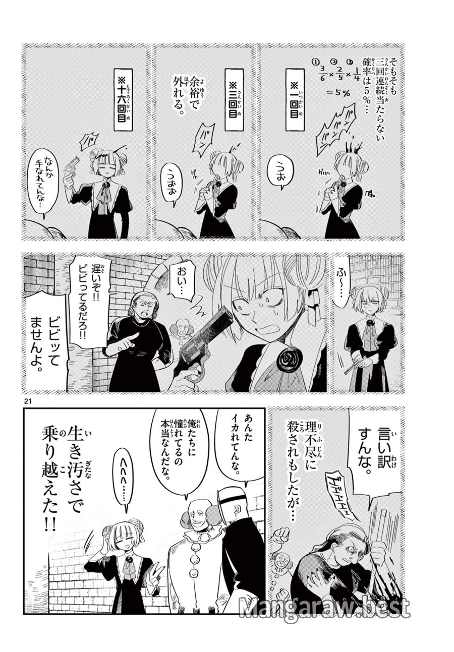 魔王の娘は生き汚い 第2話 - Trang 21