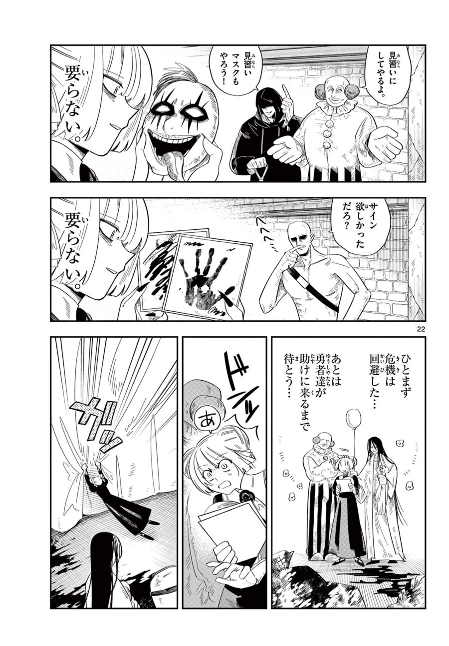 魔王の娘は生き汚い 第2話 - Trang 22