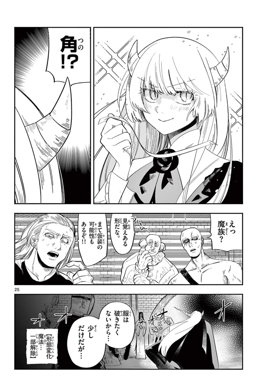 魔王の娘は生き汚い 第2話 - Trang 25