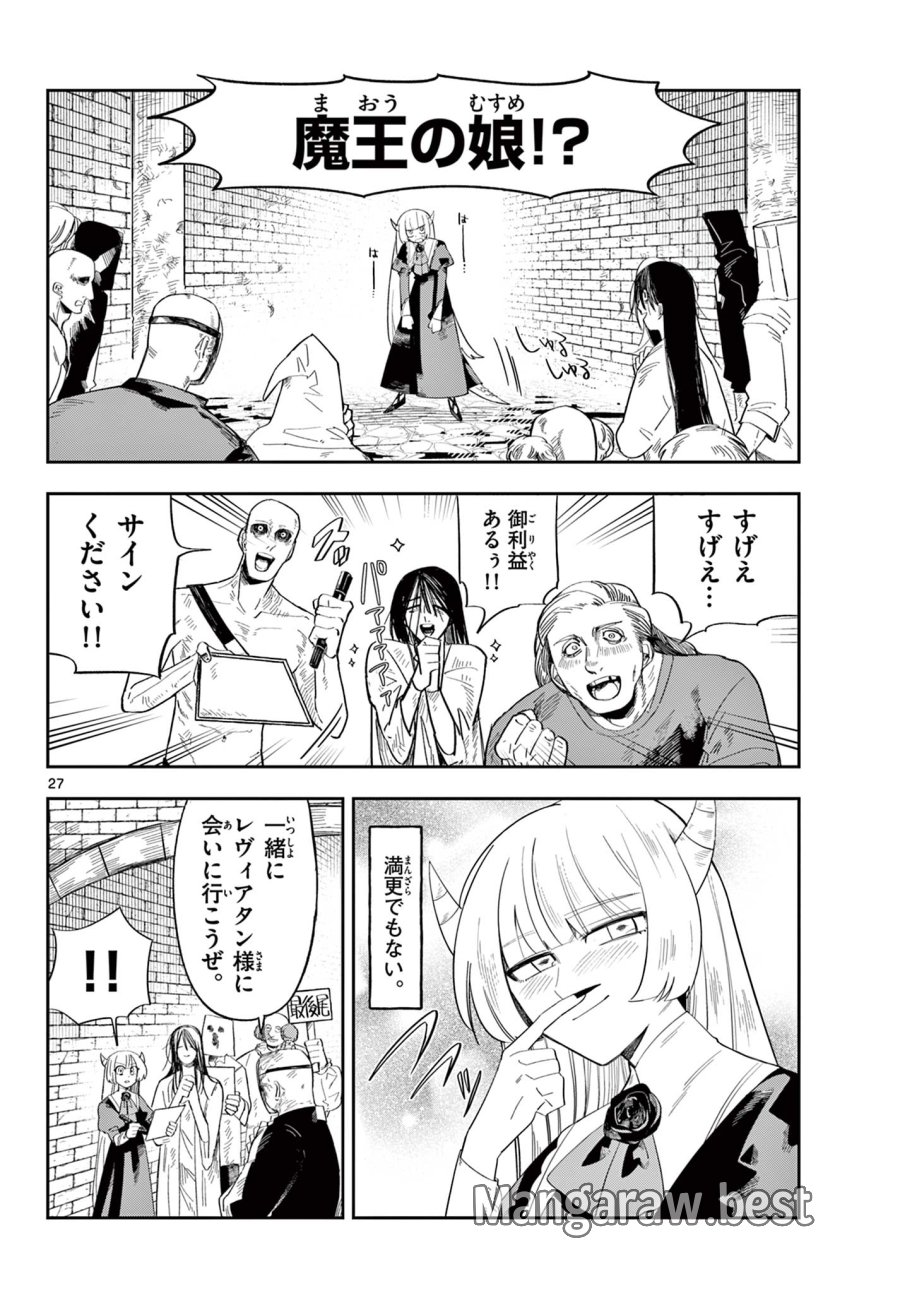 魔王の娘は生き汚い 第2話 - Trang 27