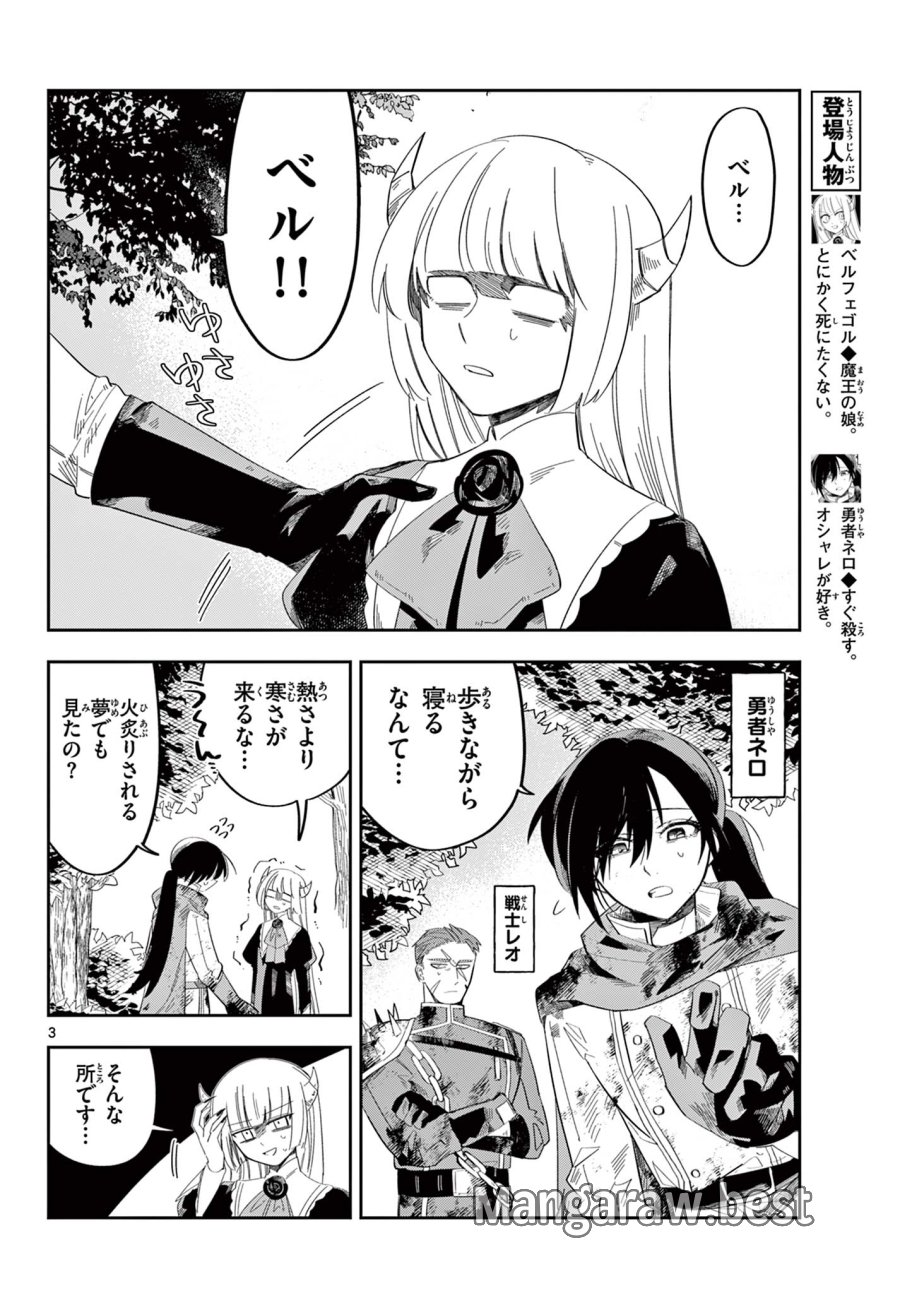 魔王の娘は生き汚い 第2話 - Trang 3