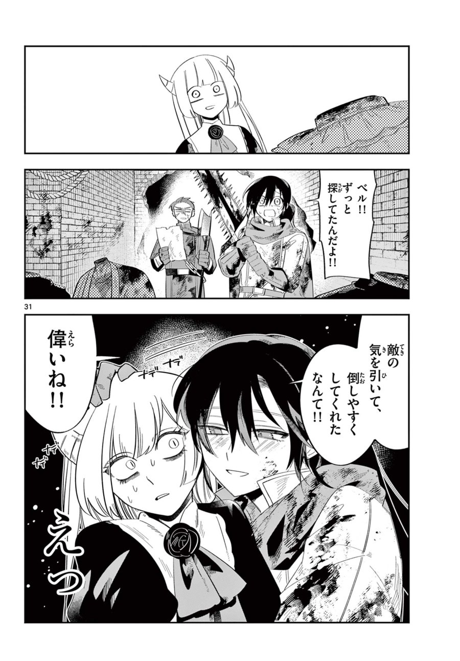 魔王の娘は生き汚い 第2話 - Trang 31