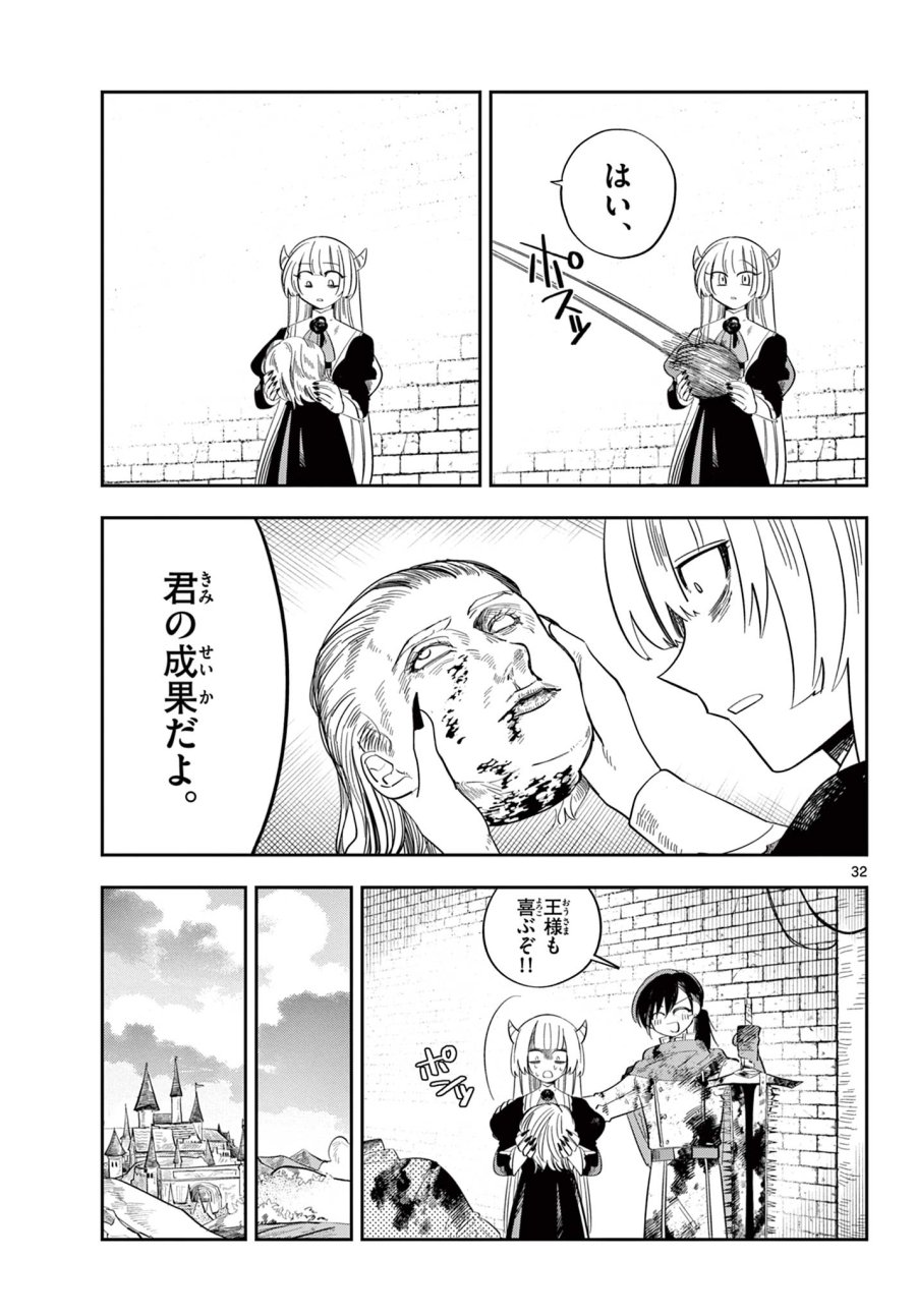 魔王の娘は生き汚い 第2話 - Trang 32