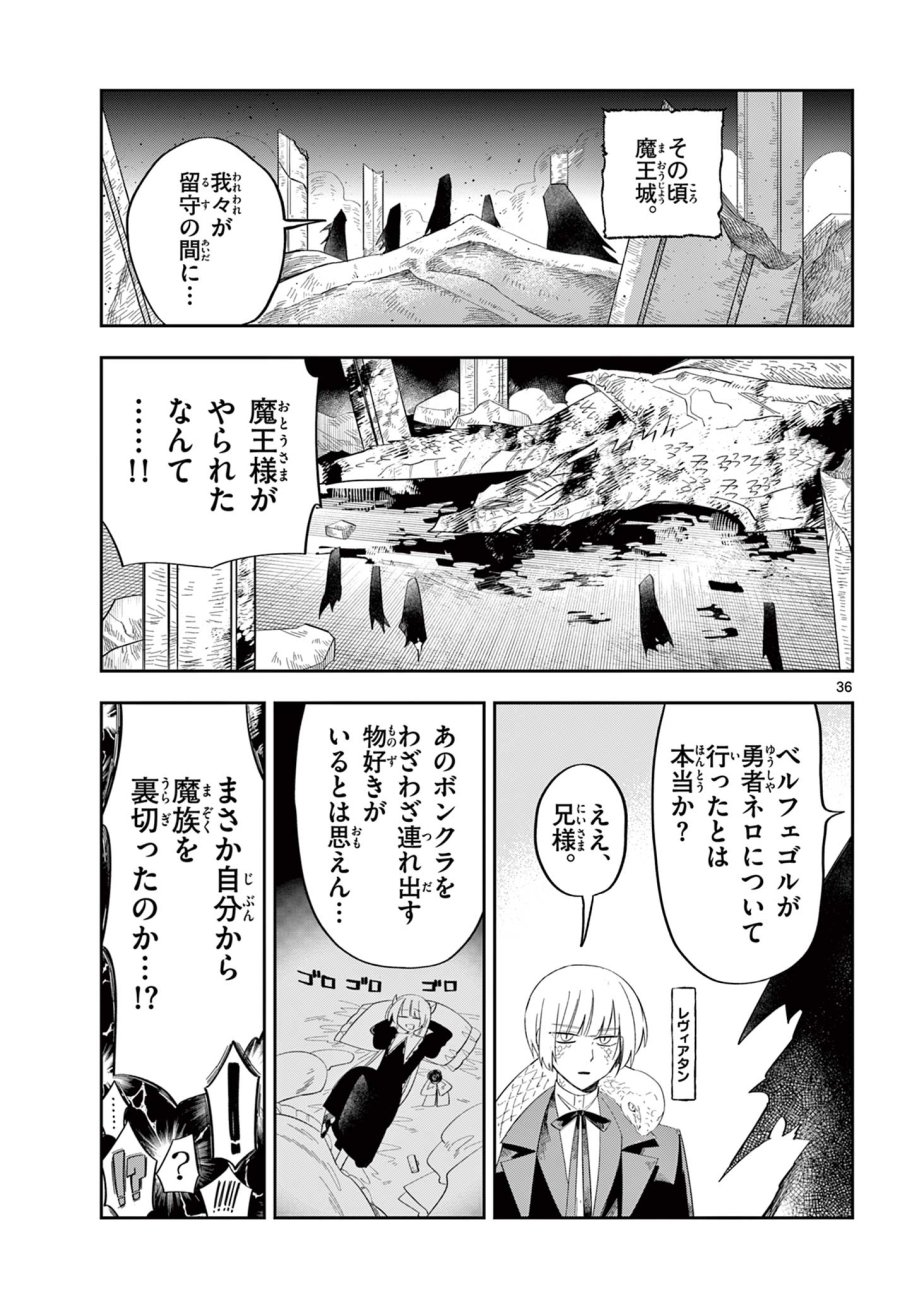 魔王の娘は生き汚い 第2話 - Trang 36