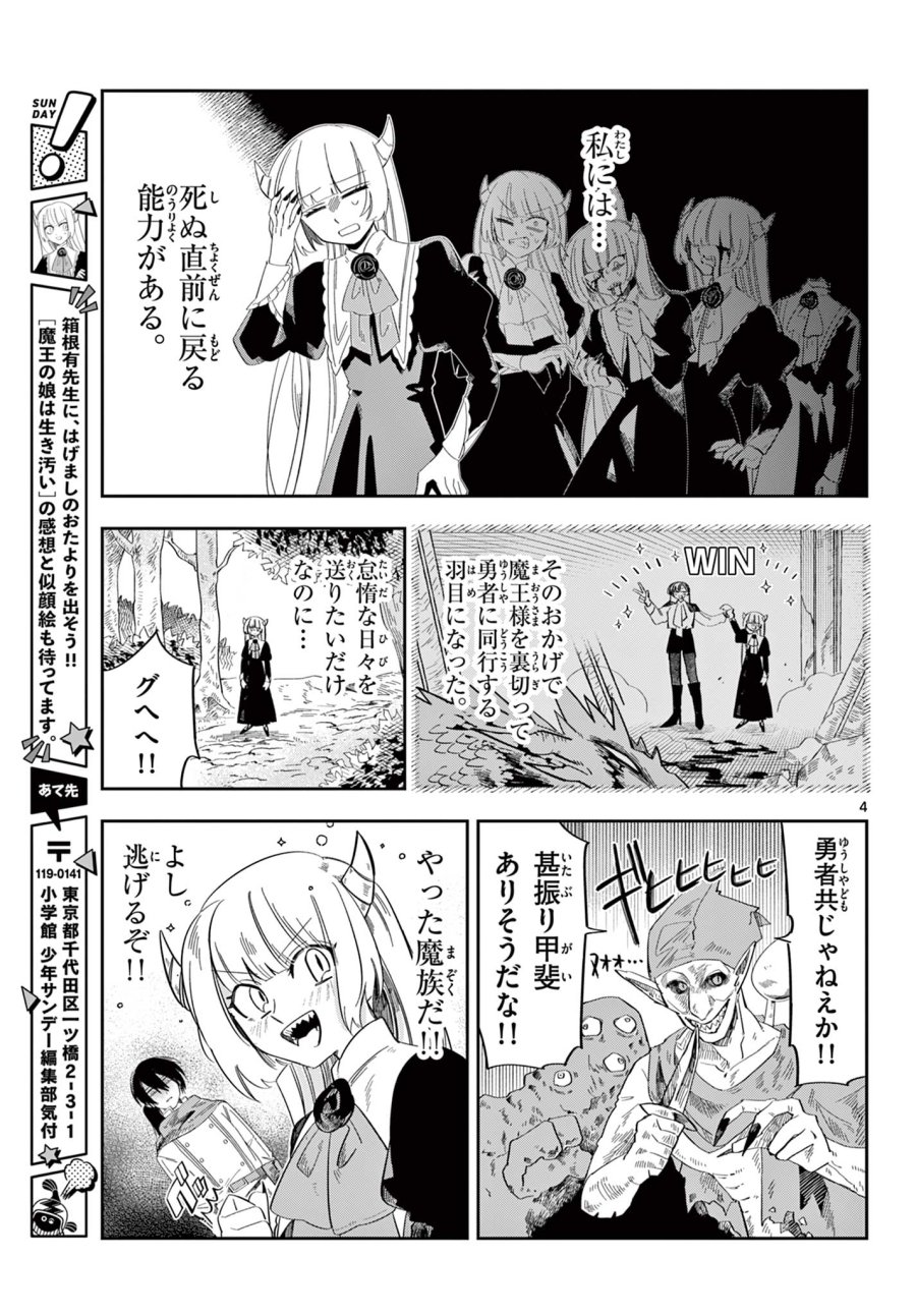 魔王の娘は生き汚い 第2話 - Trang 4