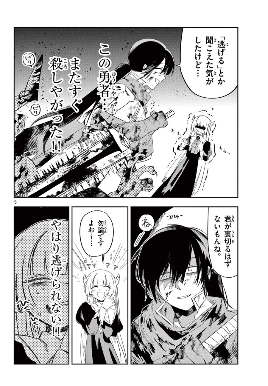 魔王の娘は生き汚い 第2話 - Trang 5
