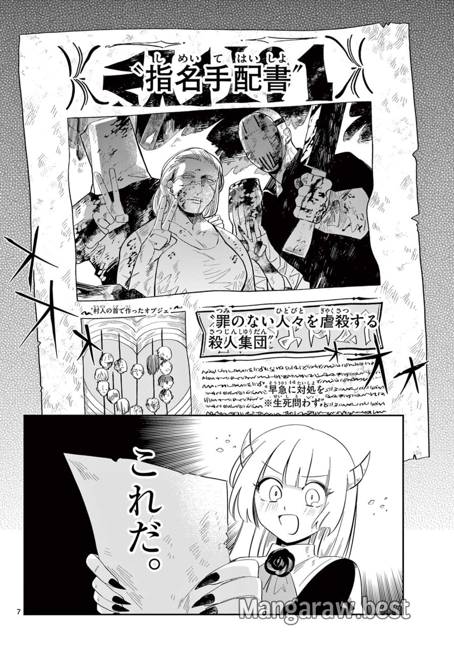 魔王の娘は生き汚い 第2話 - Trang 7
