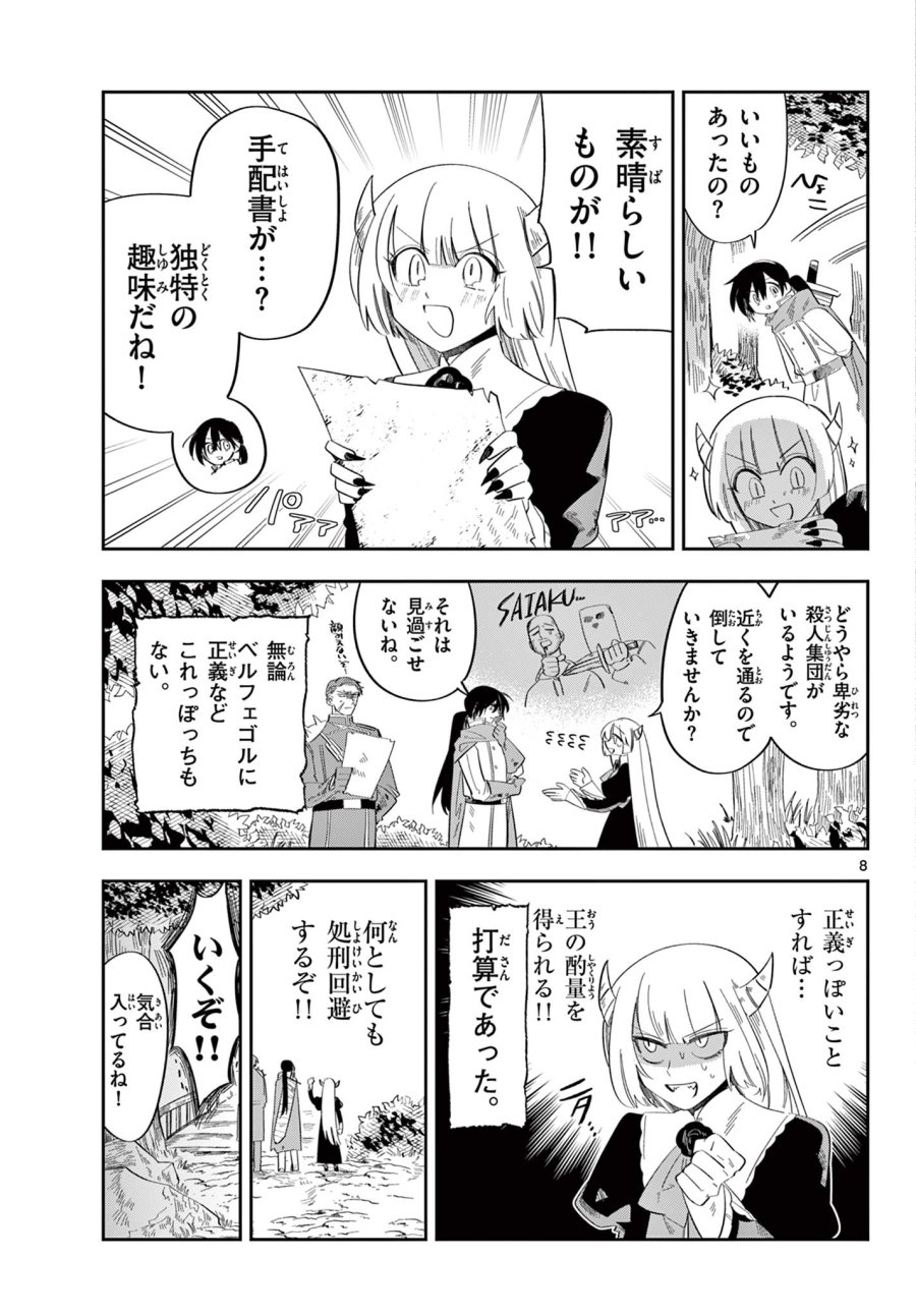 魔王の娘は生き汚い 第2話 - Trang 8