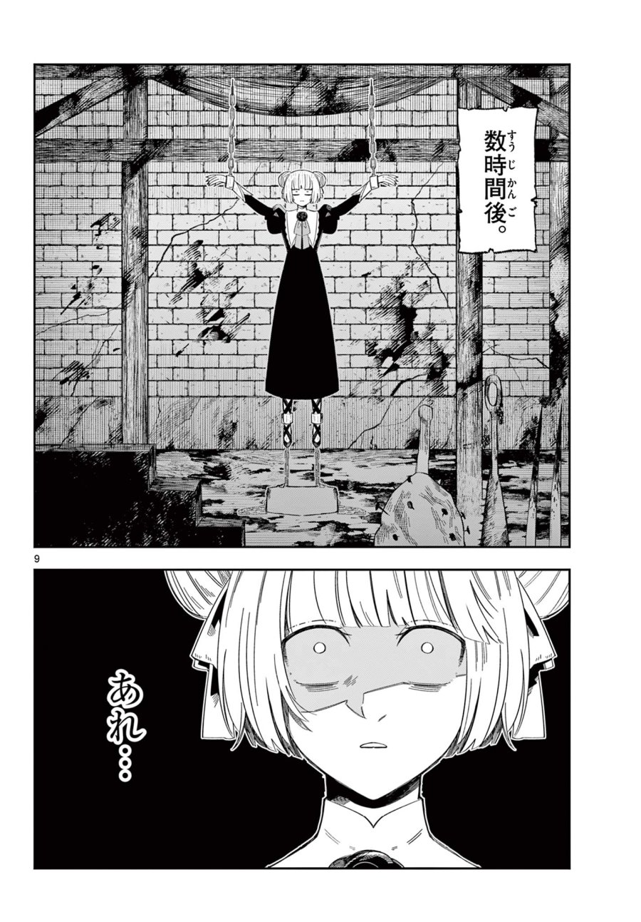 魔王の娘は生き汚い 第2話 - Trang 9