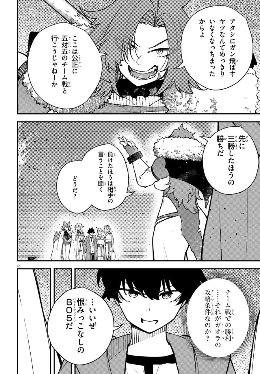 俺に都合が良すぎる街～支配者スキルで異世界ハーレム無双～ 第8話 - Page 10