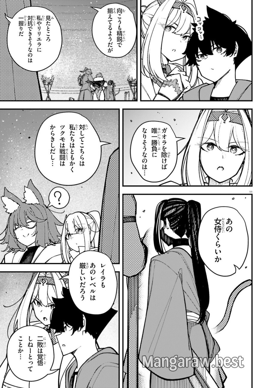 俺に都合が良すぎる街～支配者スキルで異世界ハーレム無双～ 第8話 - Page 11