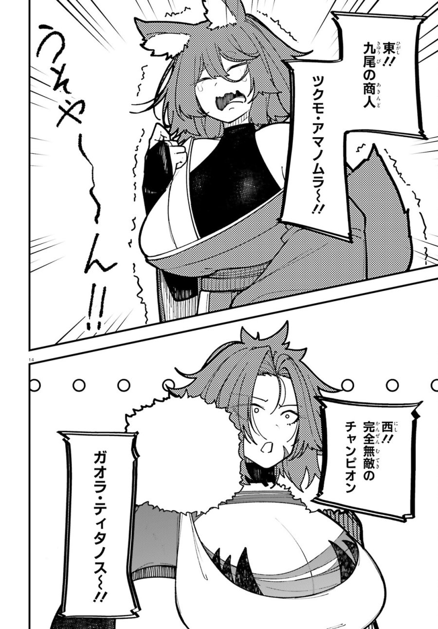 俺に都合が良すぎる街～支配者スキルで異世界ハーレム無双～ 第8話 - Page 14