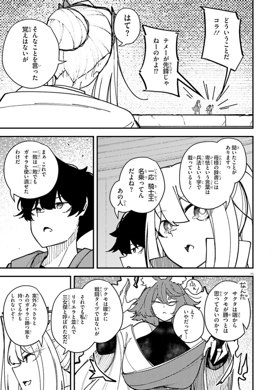 俺に都合が良すぎる街～支配者スキルで異世界ハーレム無双～ 第8話 - Page 15