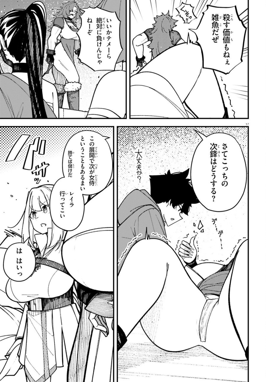 俺に都合が良すぎる街～支配者スキルで異世界ハーレム無双～ 第8話 - Page 17