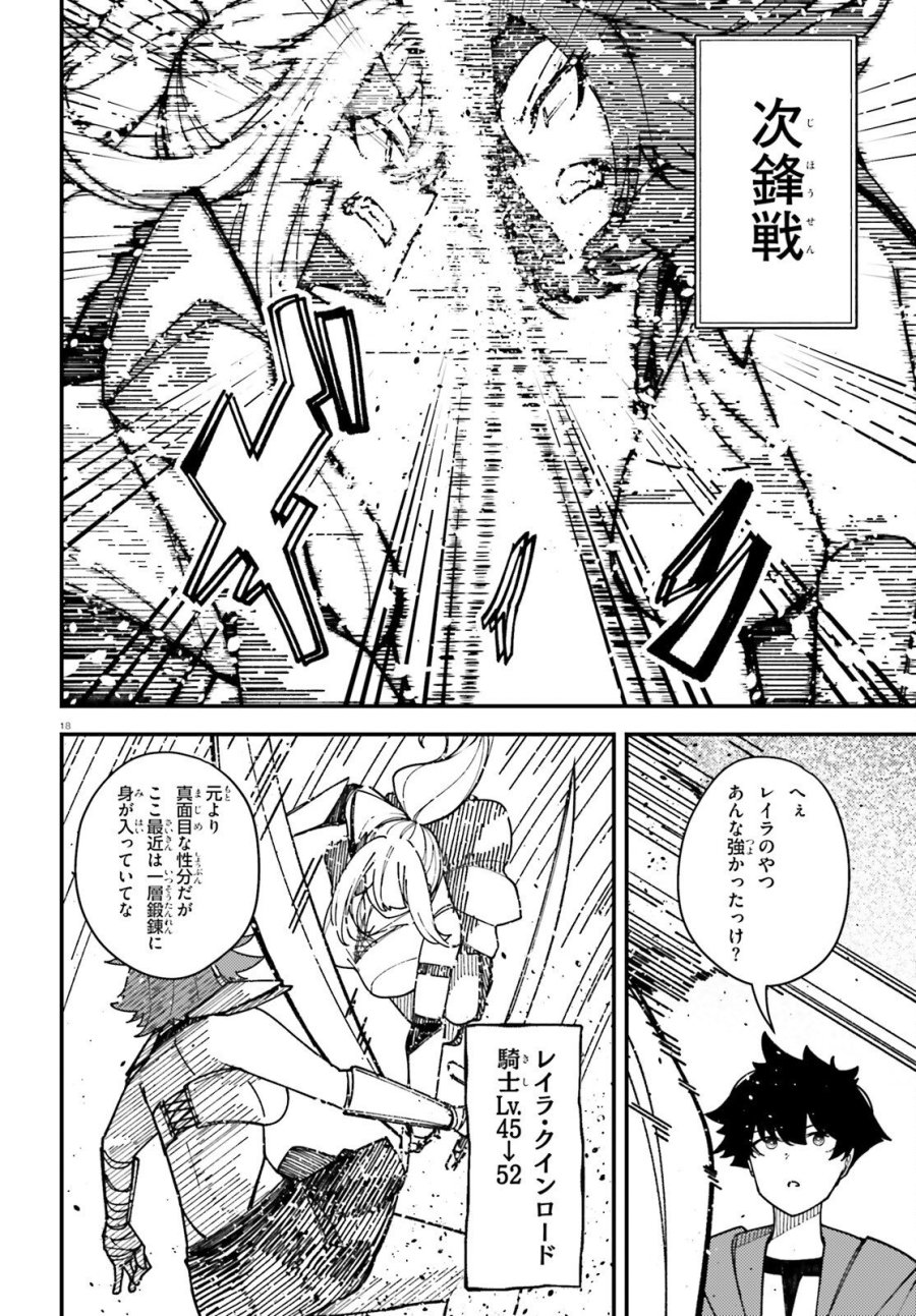 俺に都合が良すぎる街～支配者スキルで異世界ハーレム無双～ 第8話 - Page 18
