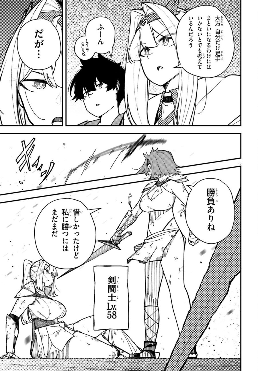 俺に都合が良すぎる街～支配者スキルで異世界ハーレム無双～ 第8話 - Page 19