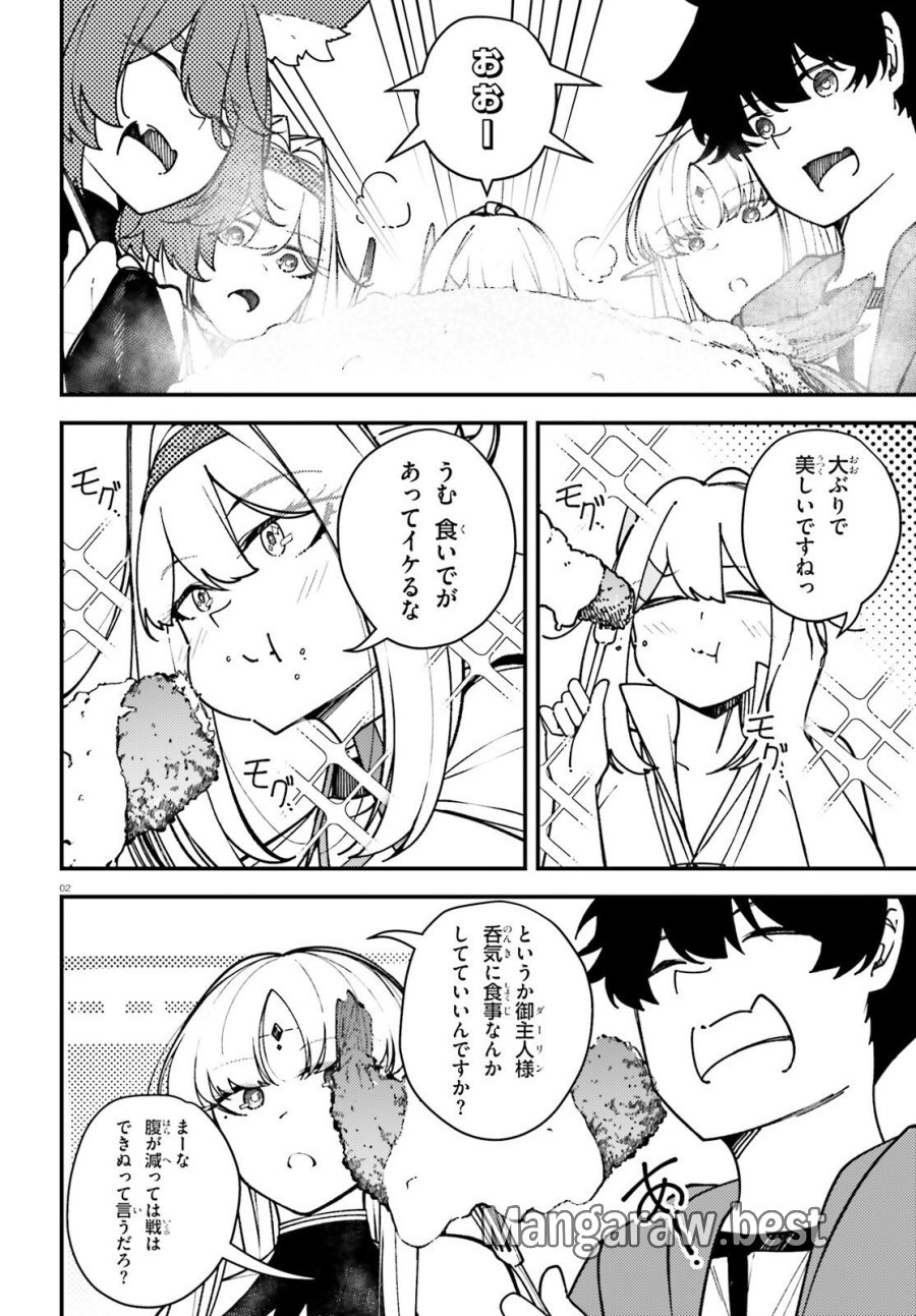 俺に都合が良すぎる街～支配者スキルで異世界ハーレム無双～ 第8話 - Page 2
