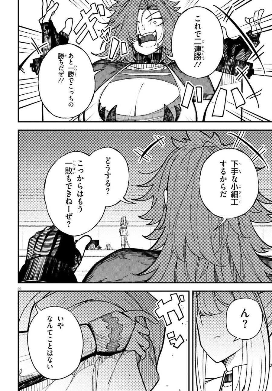俺に都合が良すぎる街～支配者スキルで異世界ハーレム無双～ 第8話 - Page 20