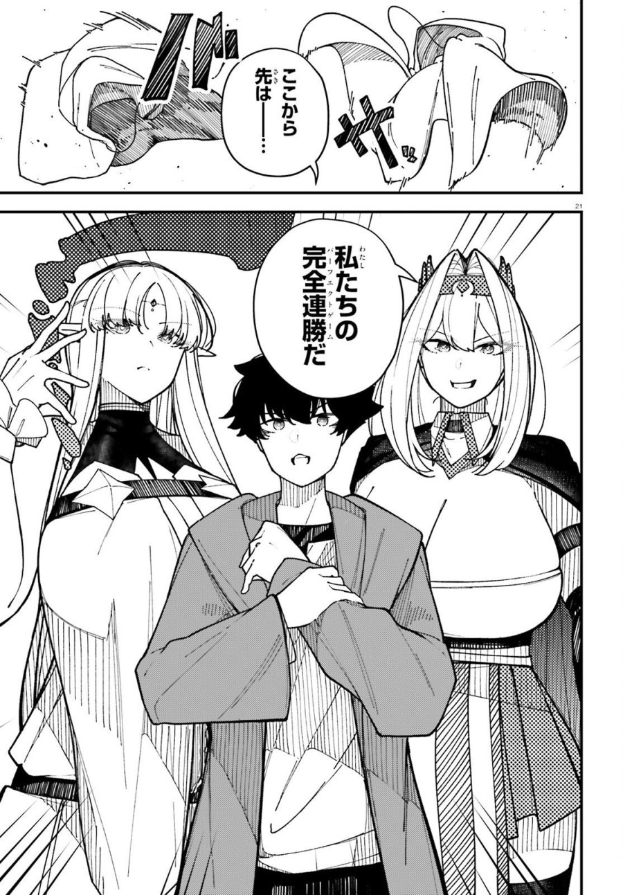 俺に都合が良すぎる街～支配者スキルで異世界ハーレム無双～ 第8話 - Page 21