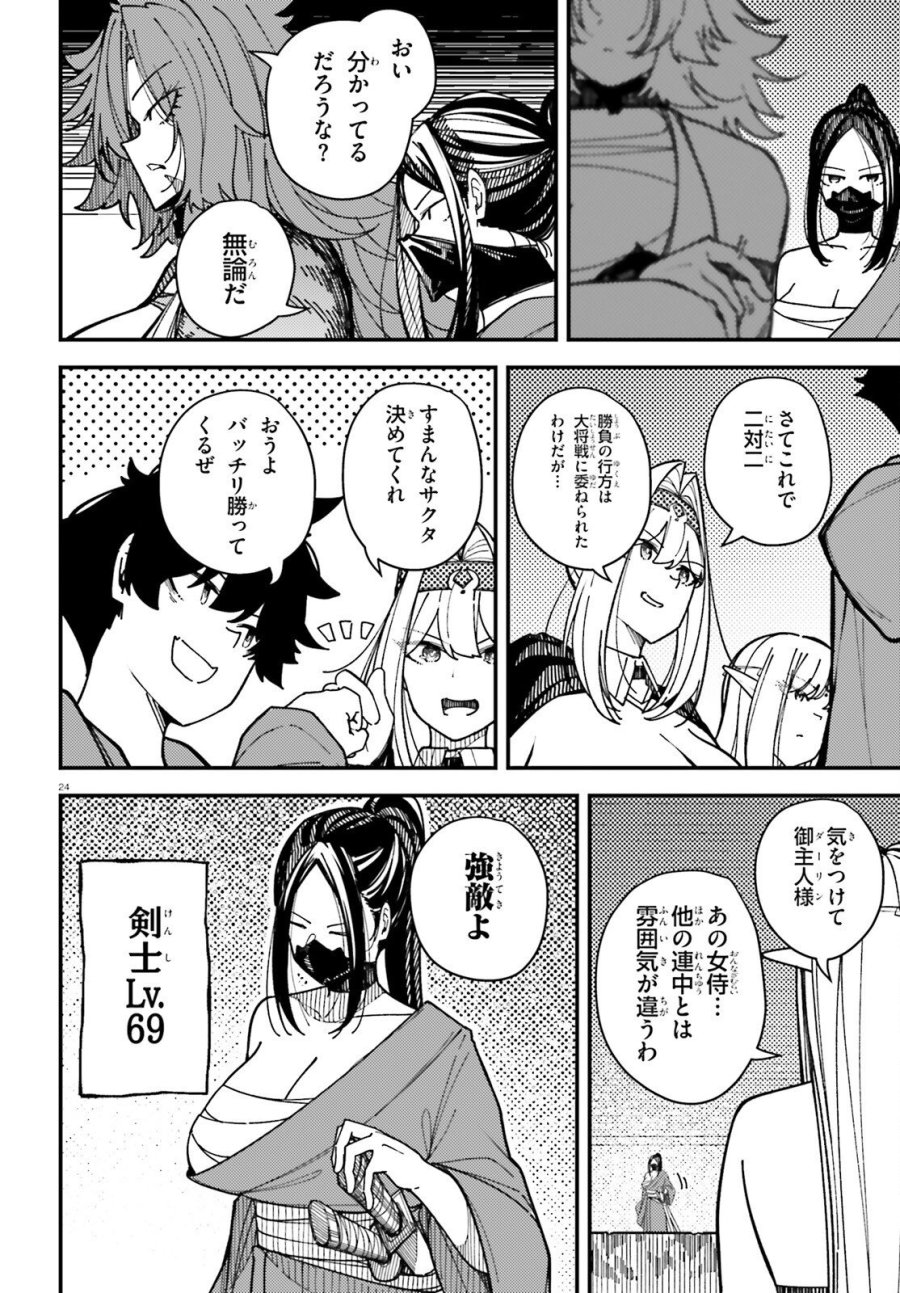 俺に都合が良すぎる街～支配者スキルで異世界ハーレム無双～ 第8話 - Page 24