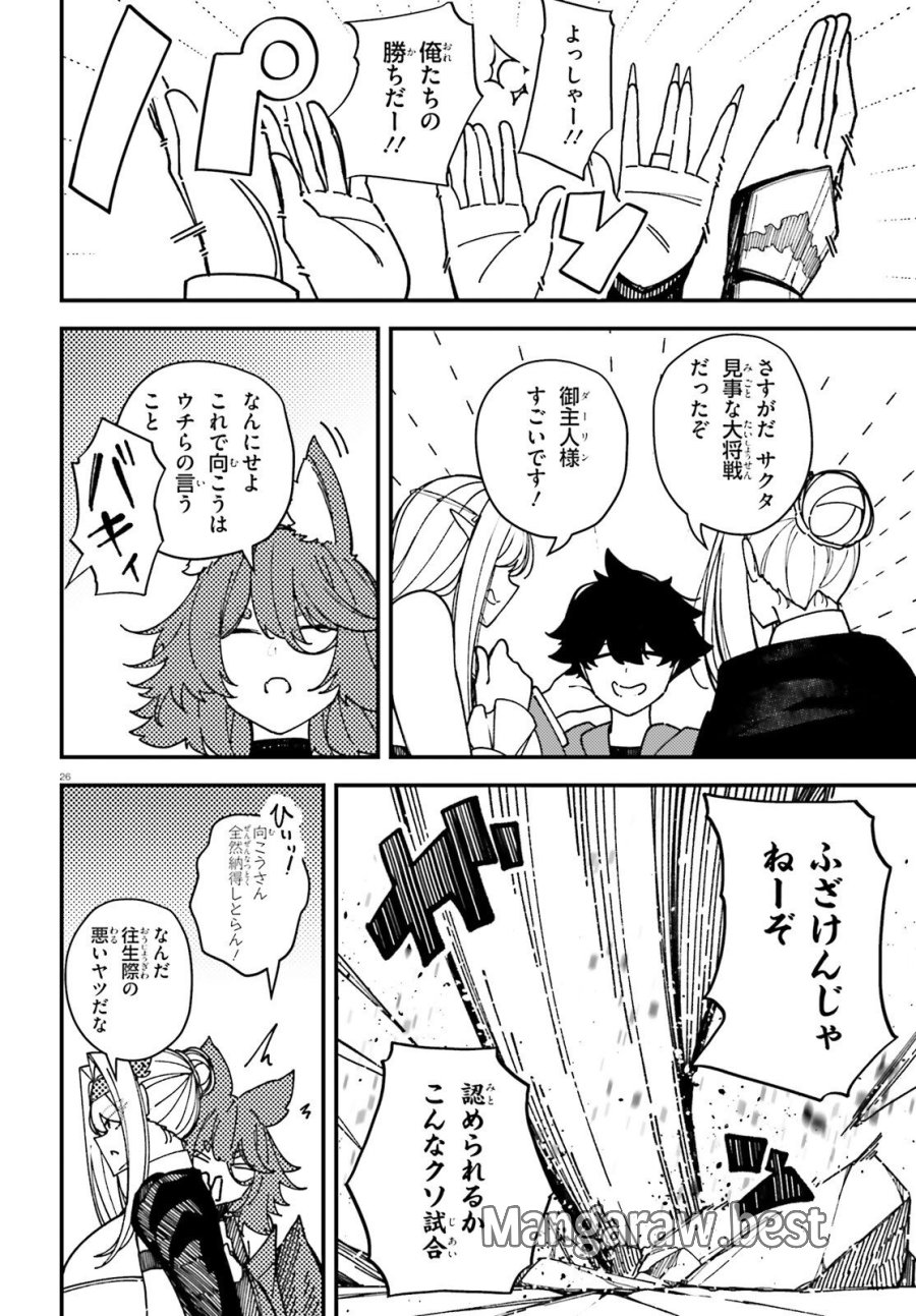 俺に都合が良すぎる街～支配者スキルで異世界ハーレム無双～ 第8話 - Page 26