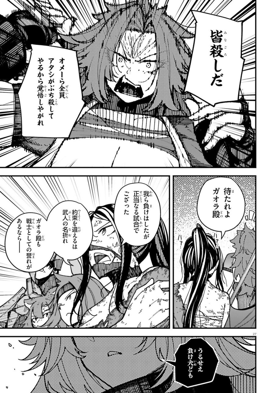 俺に都合が良すぎる街～支配者スキルで異世界ハーレム無双～ 第8話 - Page 27