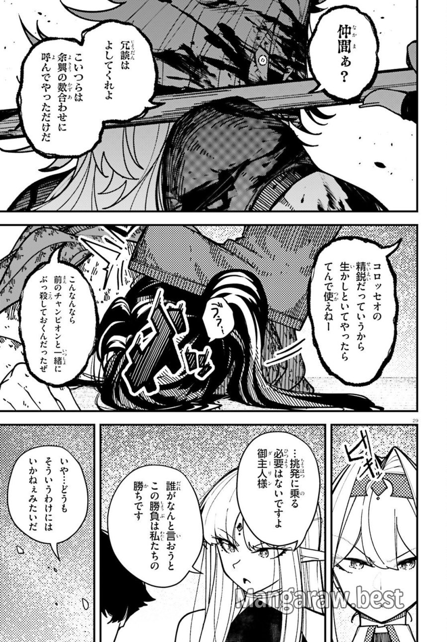 俺に都合が良すぎる街～支配者スキルで異世界ハーレム無双～ 第8話 - Page 29