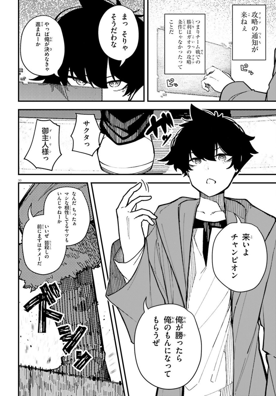俺に都合が良すぎる街～支配者スキルで異世界ハーレム無双～ 第8話 - Page 30