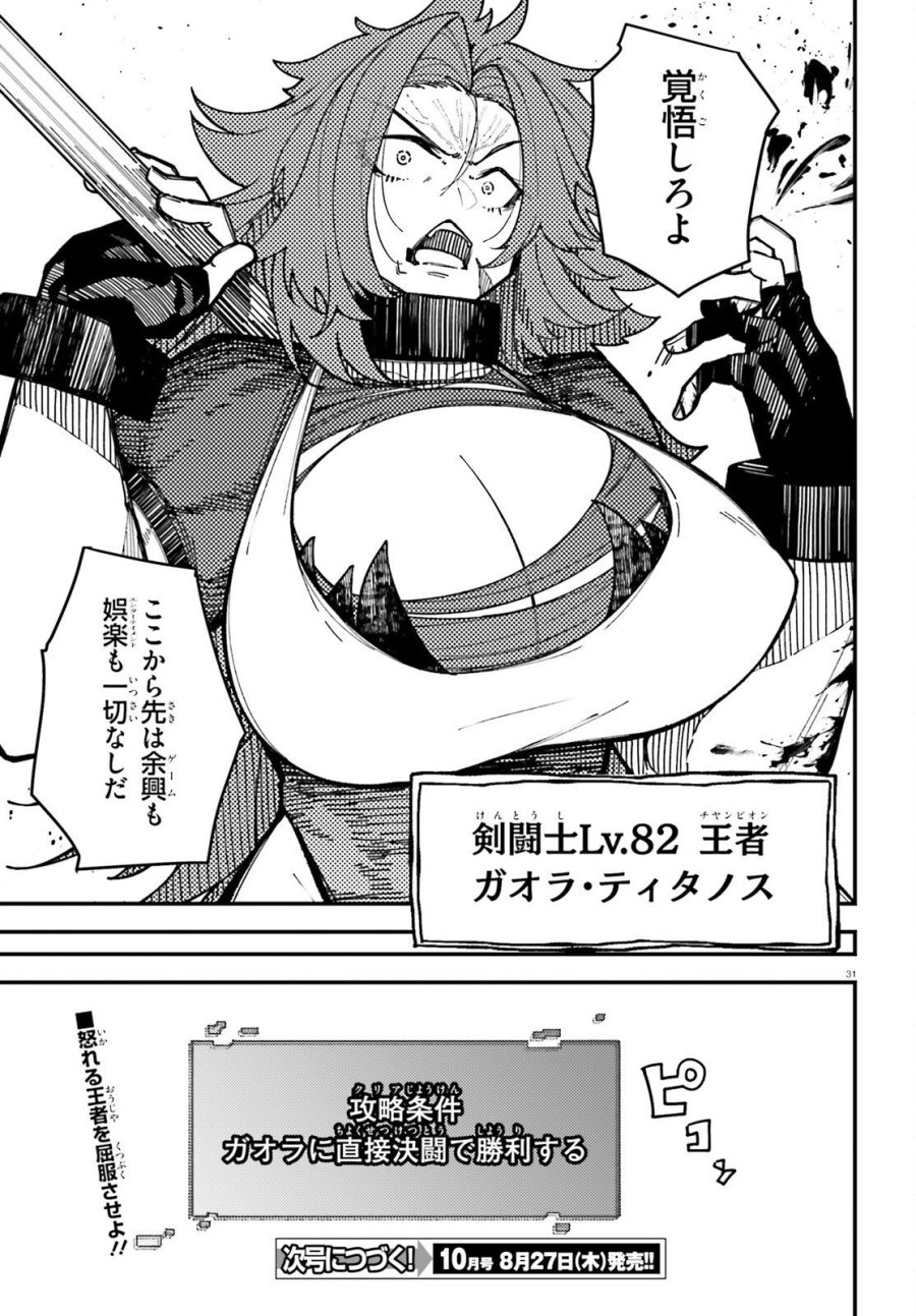 俺に都合が良すぎる街～支配者スキルで異世界ハーレム無双～ 第8話 - Page 31
