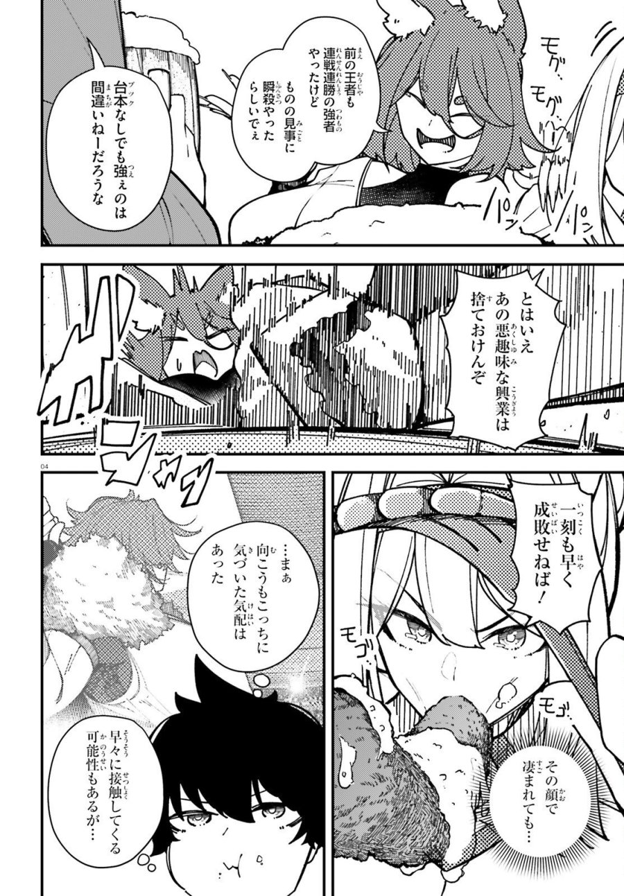 俺に都合が良すぎる街～支配者スキルで異世界ハーレム無双～ 第8話 - Page 4