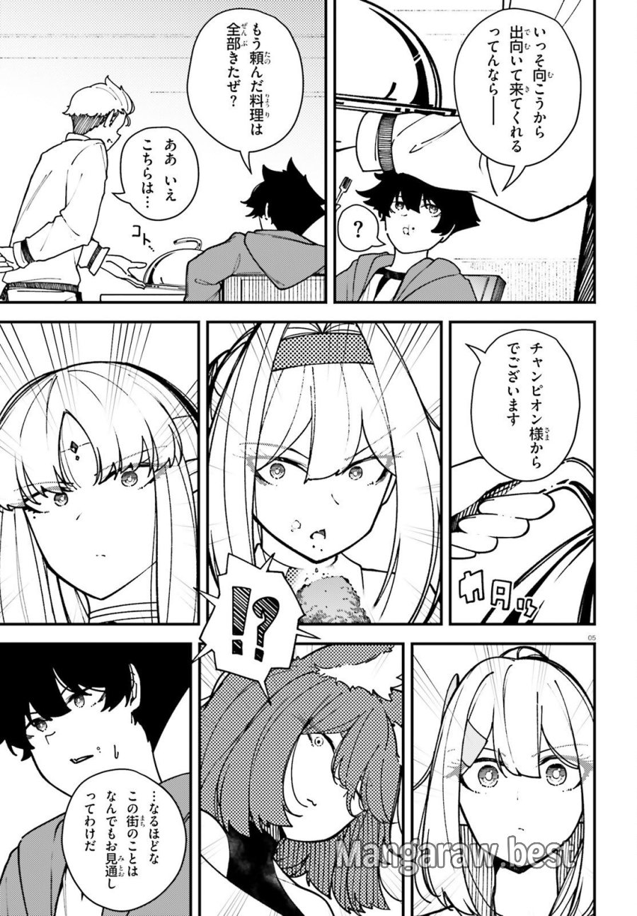 俺に都合が良すぎる街～支配者スキルで異世界ハーレム無双～ 第8話 - Page 5