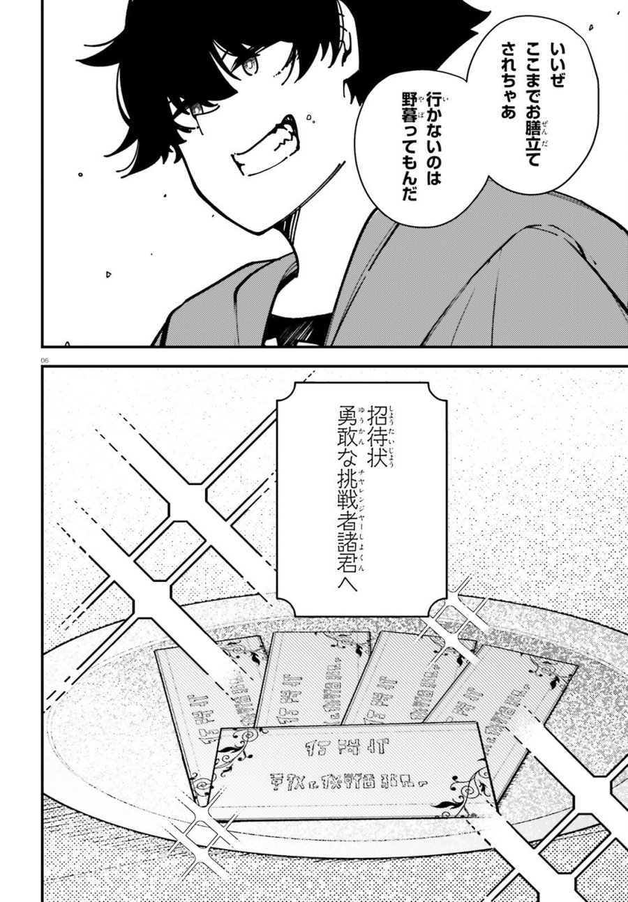 俺に都合が良すぎる街～支配者スキルで異世界ハーレム無双～ 第8話 - Page 6
