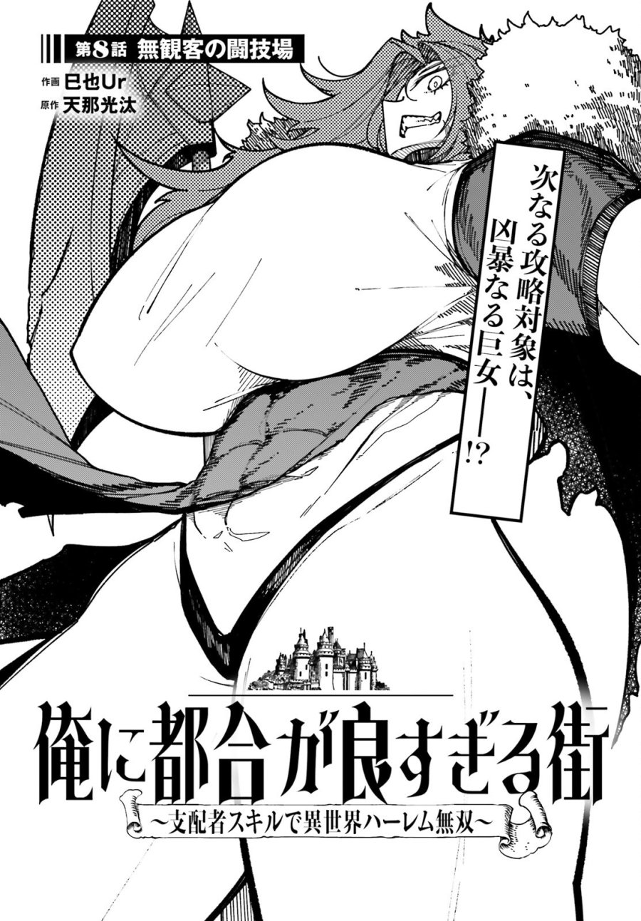 俺に都合が良すぎる街～支配者スキルで異世界ハーレム無双～ 第8話 - Page 7