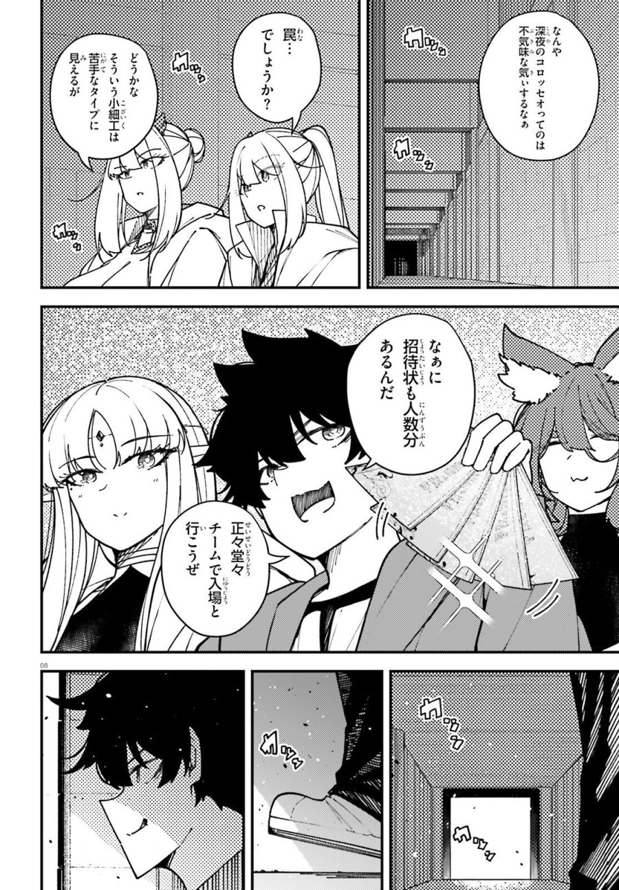 俺に都合が良すぎる街～支配者スキルで異世界ハーレム無双～ 第8話 - Page 8