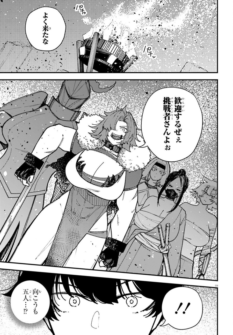 俺に都合が良すぎる街～支配者スキルで異世界ハーレム無双～ 第8話 - Page 9