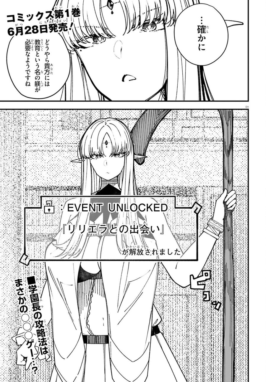 俺に都合が良すぎる街～支配者スキルで異世界ハーレム無双～ 第6話 - Trang 1