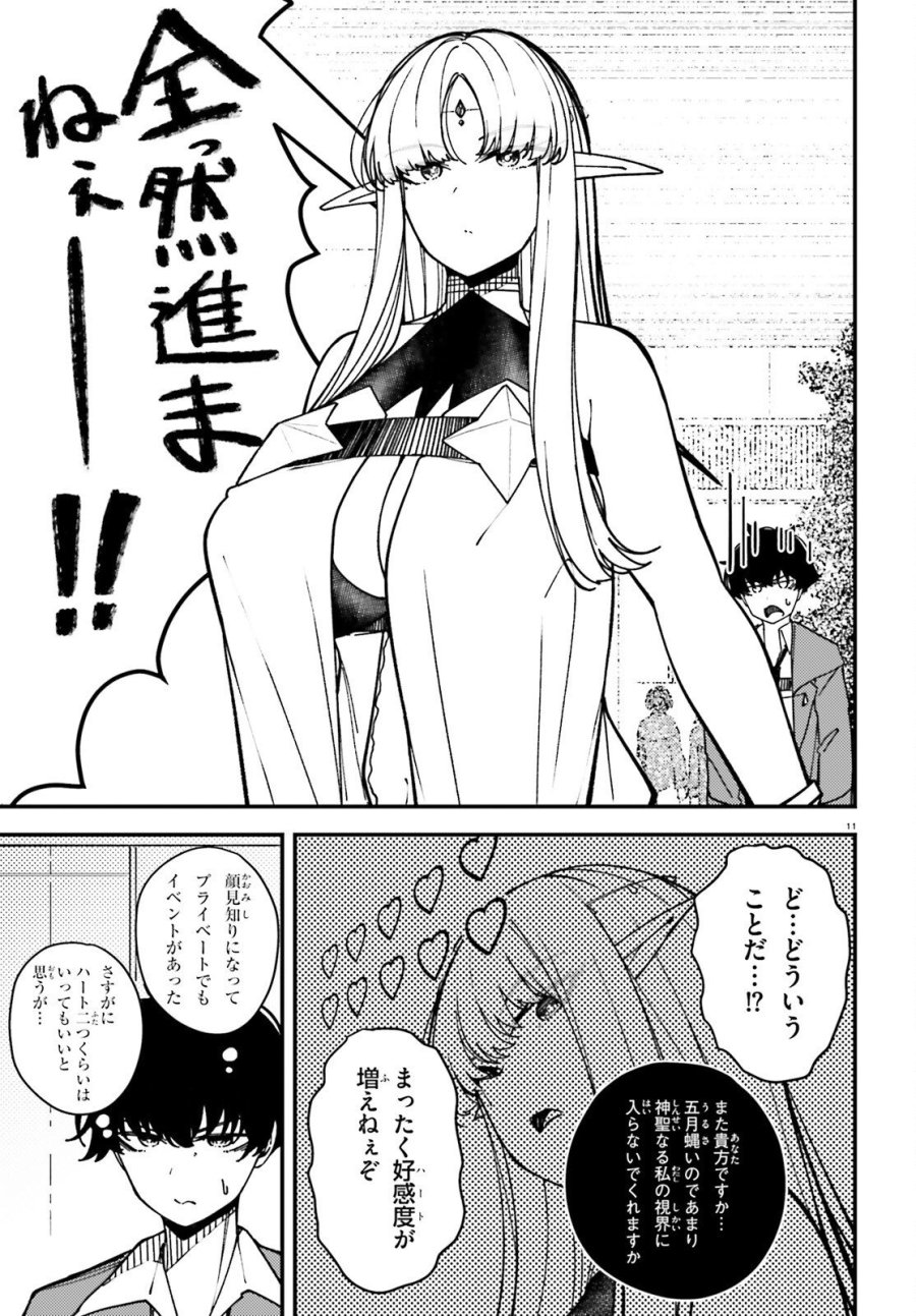 俺に都合が良すぎる街～支配者スキルで異世界ハーレム無双～ 第6話 - Trang 11