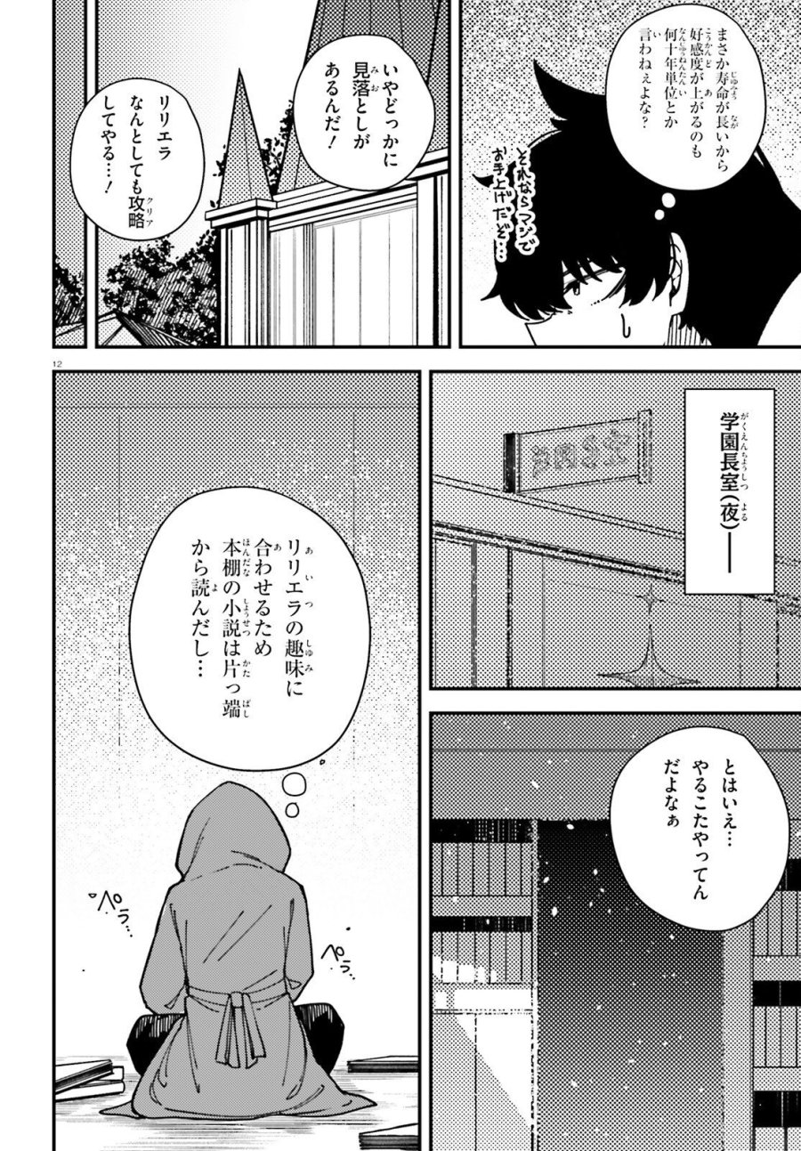 俺に都合が良すぎる街～支配者スキルで異世界ハーレム無双～ 第6話 - Trang 12