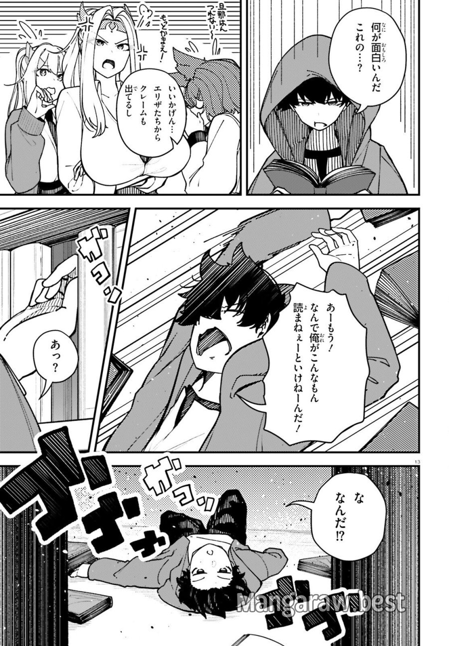 俺に都合が良すぎる街～支配者スキルで異世界ハーレム無双～ 第6話 - Trang 13