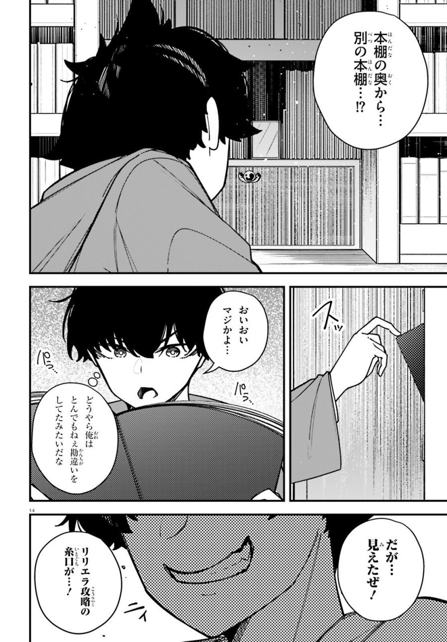 俺に都合が良すぎる街～支配者スキルで異世界ハーレム無双～ 第6話 - Trang 14