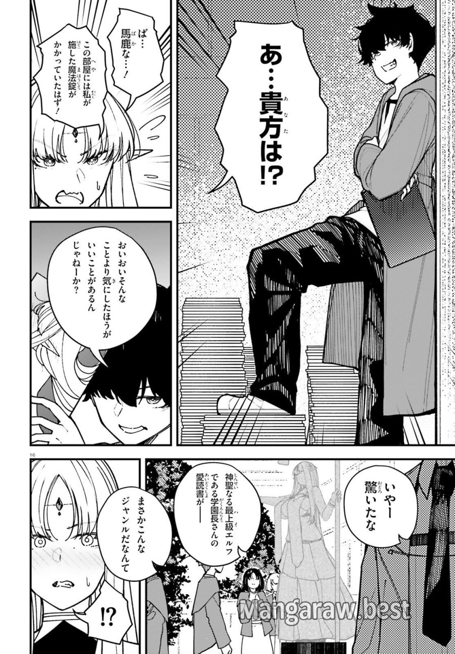 俺に都合が良すぎる街～支配者スキルで異世界ハーレム無双～ 第6話 - Trang 16
