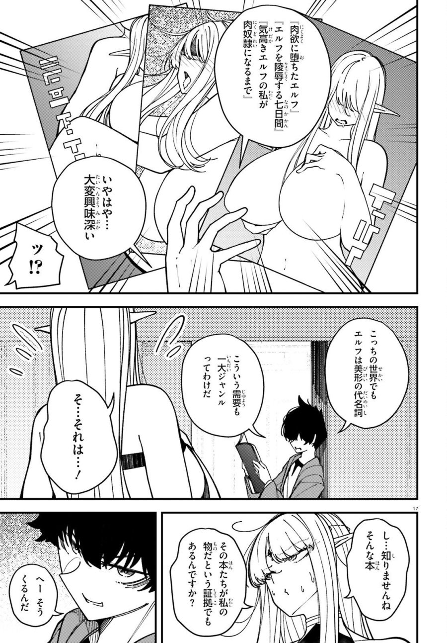 俺に都合が良すぎる街～支配者スキルで異世界ハーレム無双～ 第6話 - Trang 17