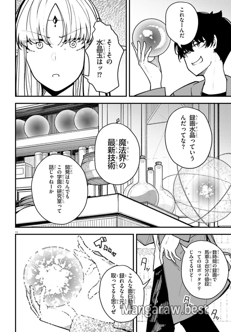 俺に都合が良すぎる街～支配者スキルで異世界ハーレム無双～ 第6話 - Trang 18