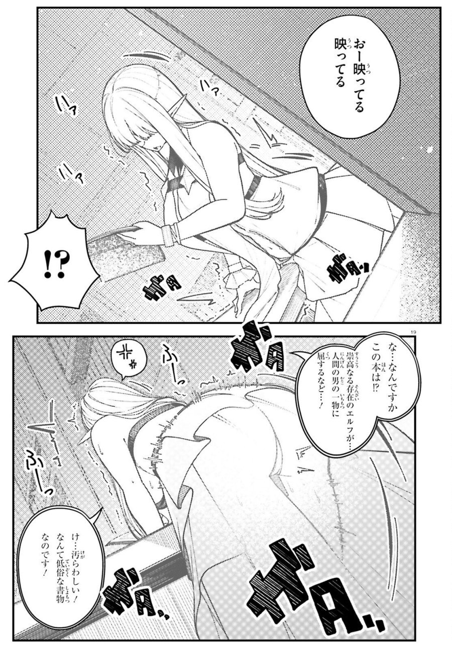 俺に都合が良すぎる街～支配者スキルで異世界ハーレム無双～ 第6話 - Trang 19