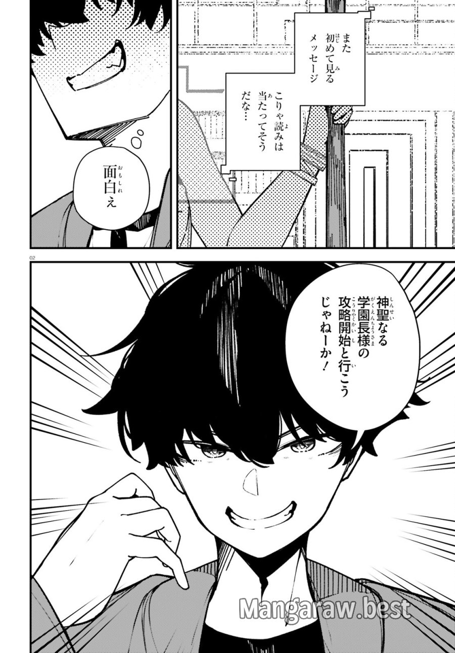 俺に都合が良すぎる街～支配者スキルで異世界ハーレム無双～ 第6話 - Trang 2