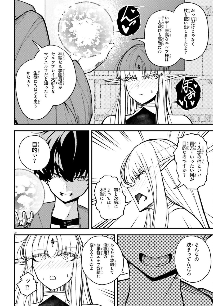 俺に都合が良すぎる街～支配者スキルで異世界ハーレム無双～ 第6話 - Trang 20